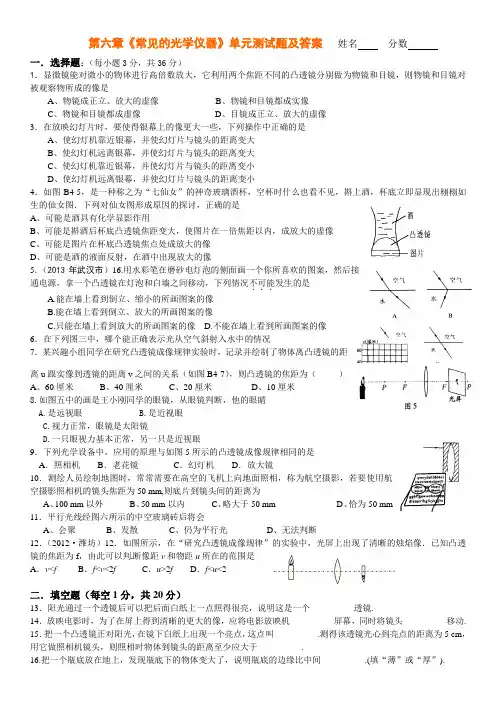 北师大第六章《常见的光学仪器》单元测试题及答案