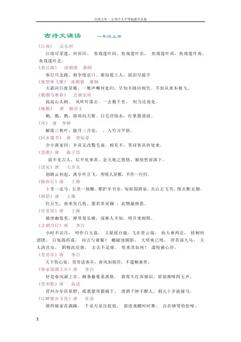 古诗文诵读一年级上册