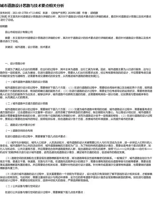 城市道路设计思路与技术要点相关分析