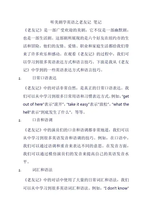 听美剧学英语之老友记 笔记