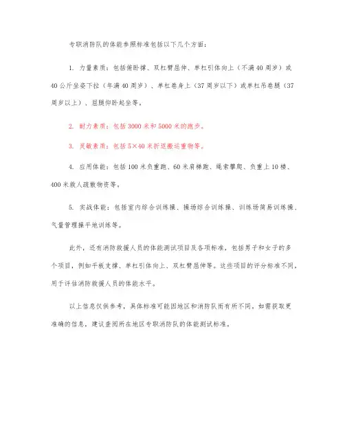 专职消防队体能参照标准