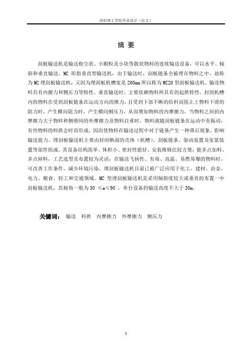 埋刮板输送机毕业设计说明书整理完整版