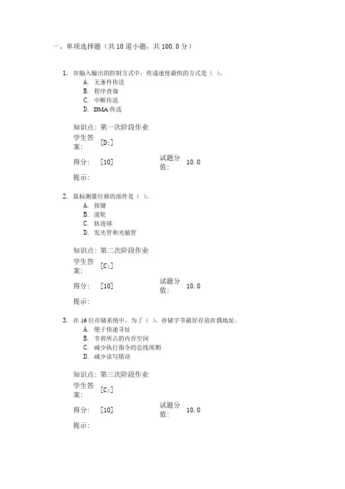 北京邮电大学《微型计算机原理及应用》第一次阶段作业