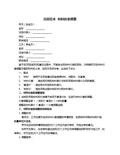 合同范本  材料价差调整