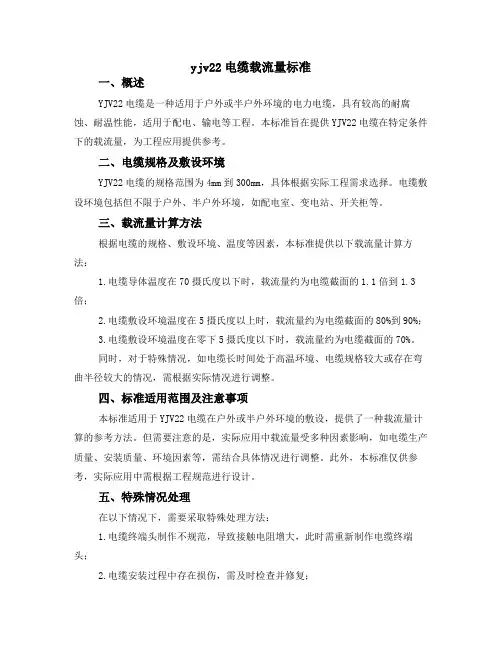 yjv22电缆载流量标准