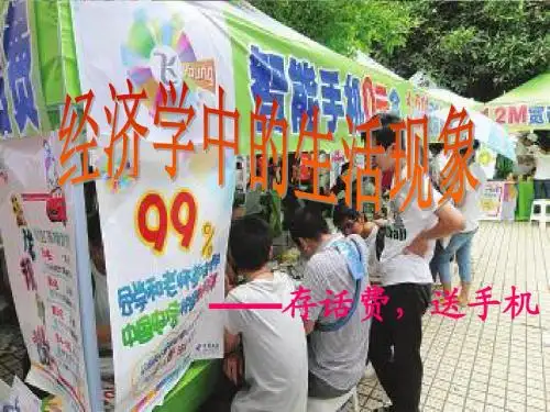 生活中的经济学问题展示版