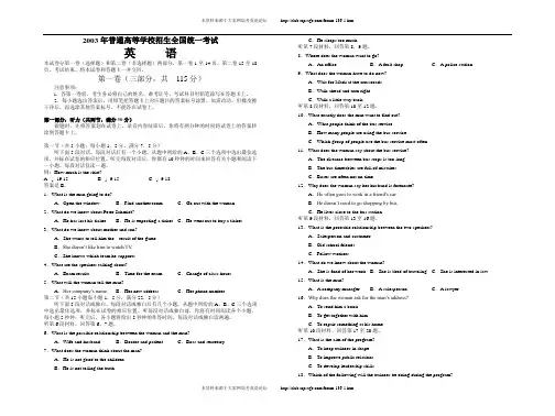 2003年普通高等学校招生全国统一考试英语试题及答案高考