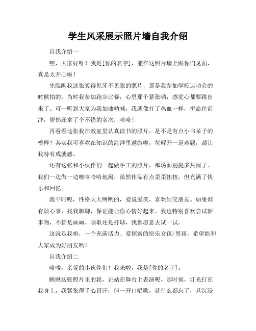 学生风采展示照片墙自我介绍