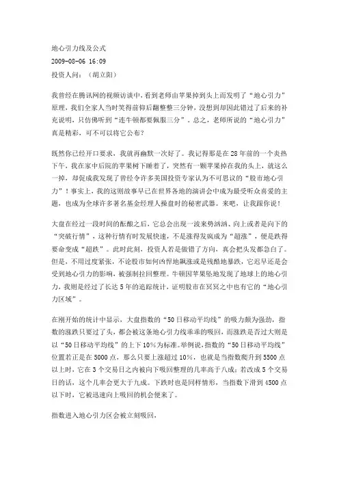 地心引力线及公式