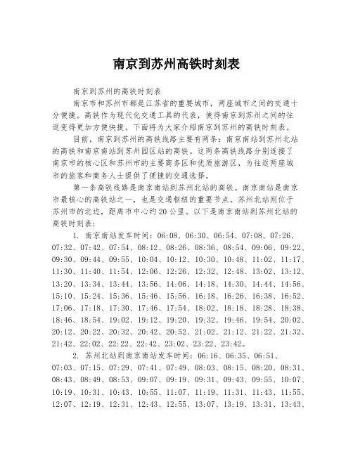 南京到苏州高铁时刻表