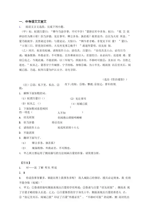 2020-2021中考语文综合题专练∶文言文及详细答案