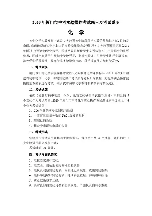 2020年厦门市中考化学实验考试题目及考试说明