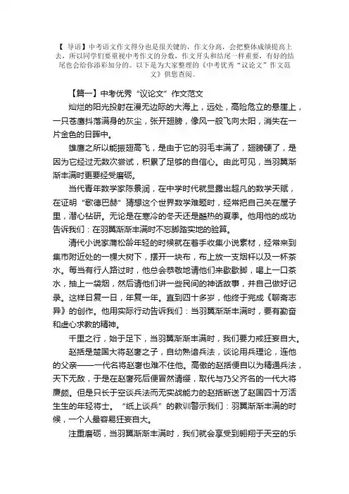 中考优秀“议论文”作文范文三篇