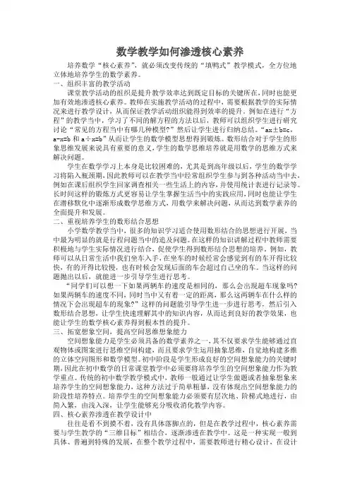 数学教学如何渗透核心素养