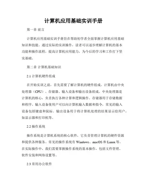 计算机应用基础实训手册