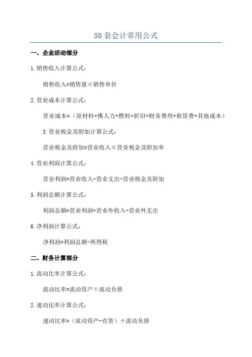 50套会计常用公式