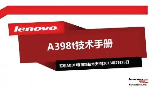 联想A398t不开机升级教程A398T救砖固件刷机方法