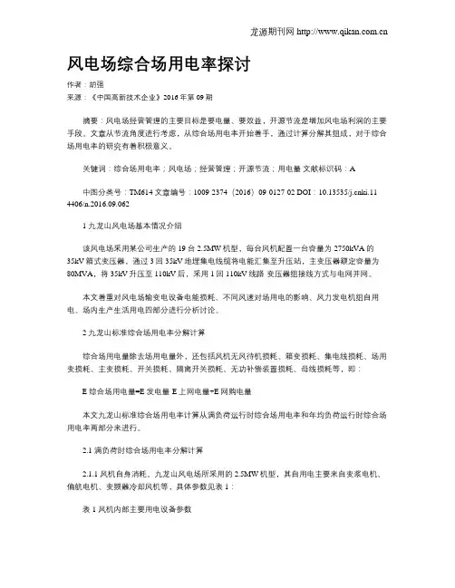 风电场综合场用电率探讨