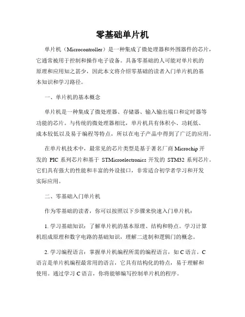 零基础单片机