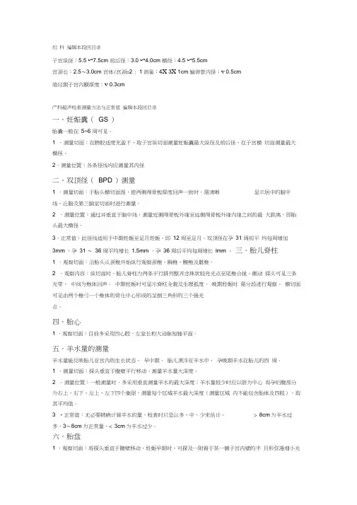 产科超声检查测量方法与正常值
