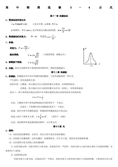 高中物理选修-4公式