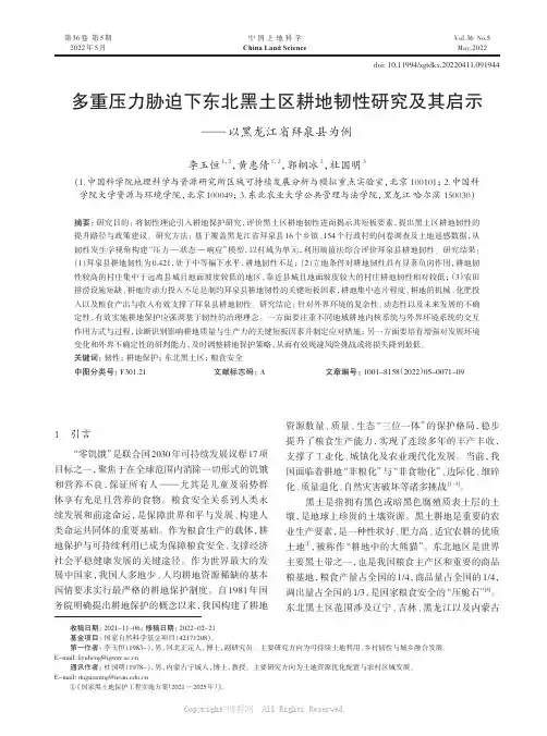 多重压力胁迫下东北黑土区耕地韧性研究及其启示—— 以黑龙江省拜泉县为例