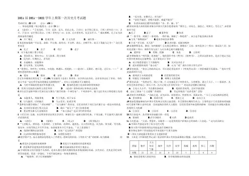 四川省成都七中2021-2022学年高二上学期10月阶段性考试历史试题 Word版含答案