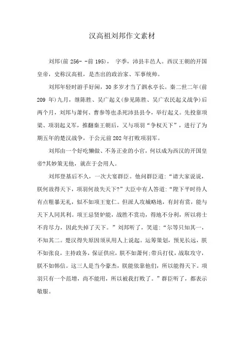 汉高祖刘邦作文素材