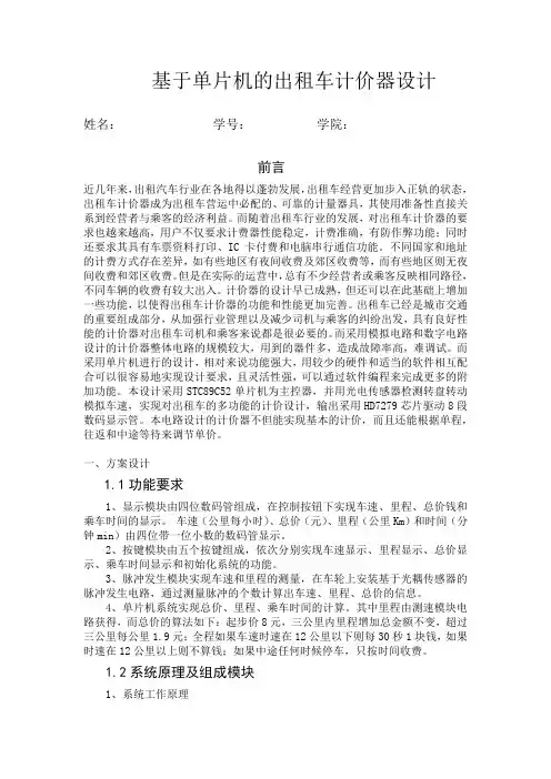 基于单片机的出租车计价器设计