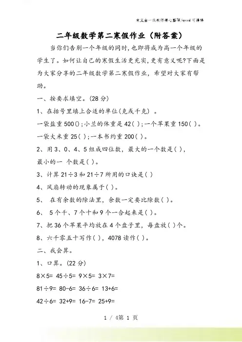 二年级数学第二学年寒假作业(附答案)