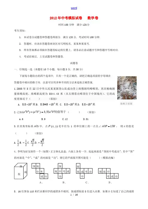 浙江省杭州地区2012年中考数学模拟试题46