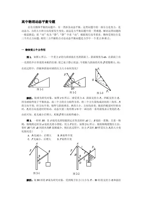 [整理版]高中物理静态平衡专题