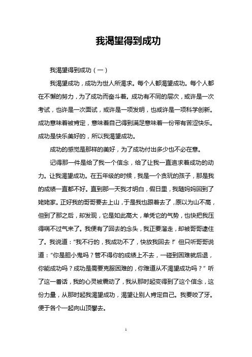 我渴望得到成功