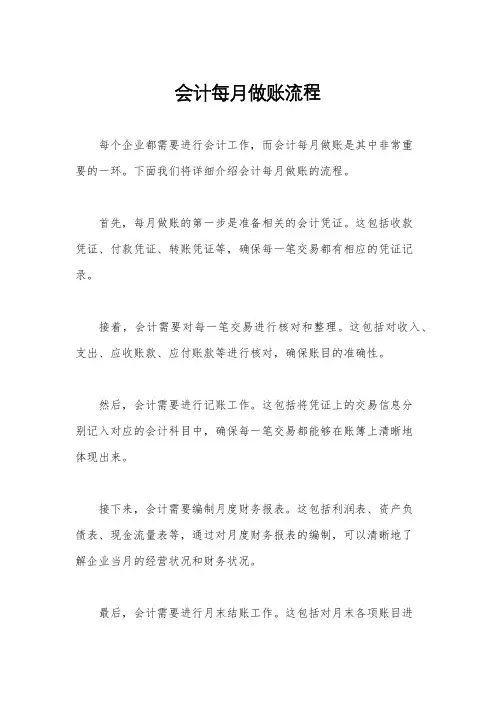 会计每月做账流程