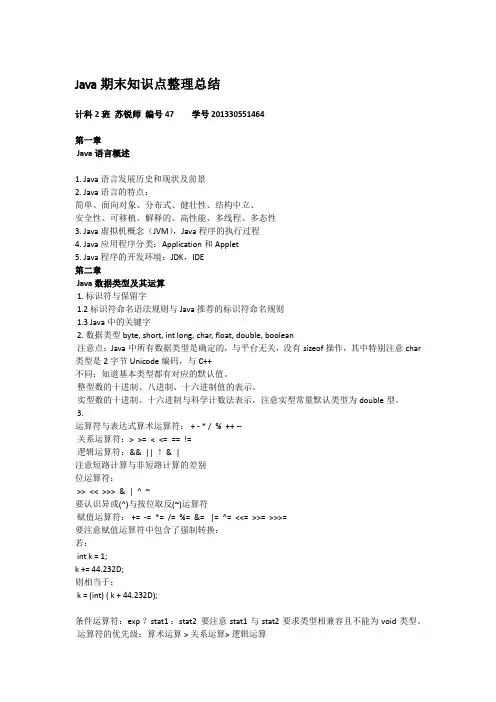 Java期末知识点整理总结