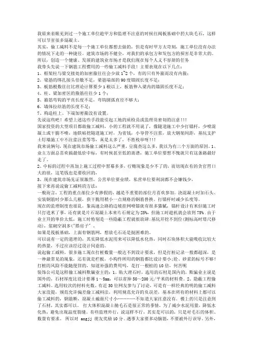 施工单位偷工减料手段大全