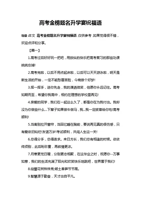 高考金榜题名升学宴祝福语