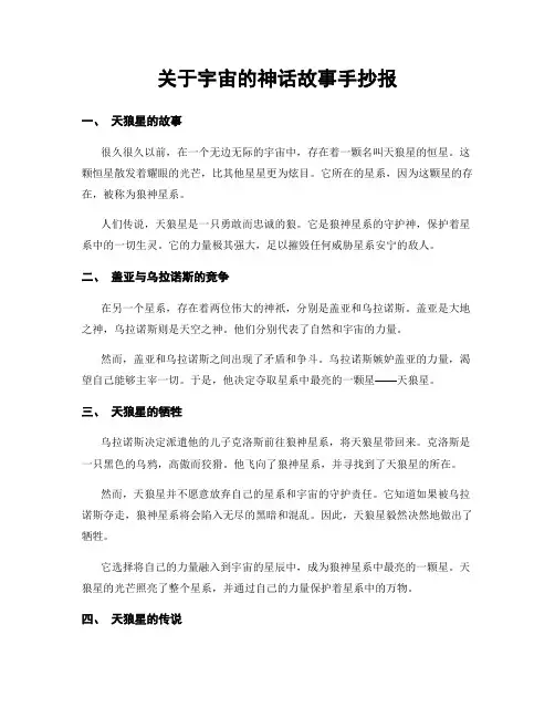 关于宇宙的神话故事手抄报