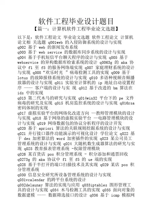 软件工程毕业设计题目