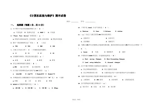 组装与维修期末试卷及答案