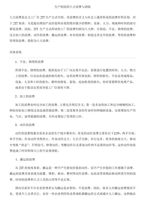生产制造的八大浪费与消除