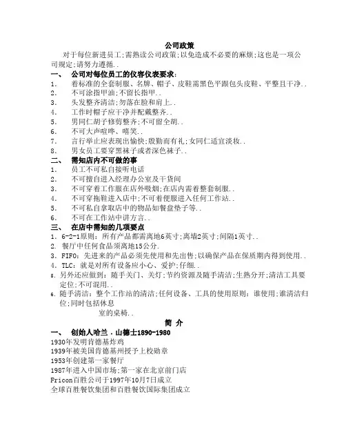 肯德基新员工培训资料