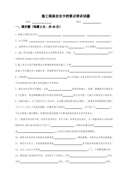 施工现场安全卡控要点培训试题1