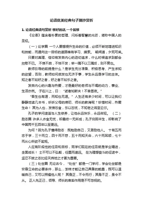 论语优美经典句子摘抄赏析