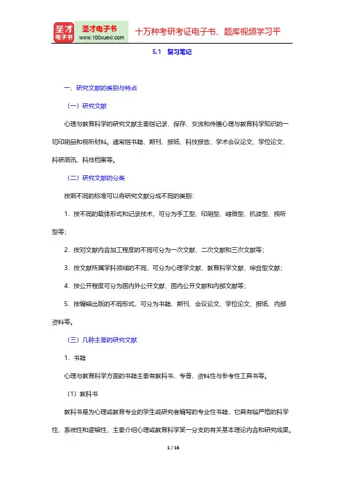 董奇《心理与教育研究方法》(修订版)复习笔记(研究文献的查阅)