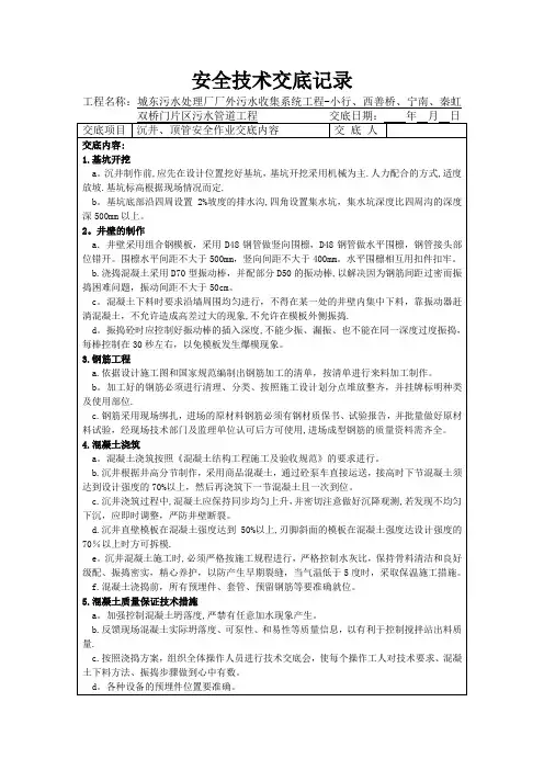 沉井、顶管安全技术交底