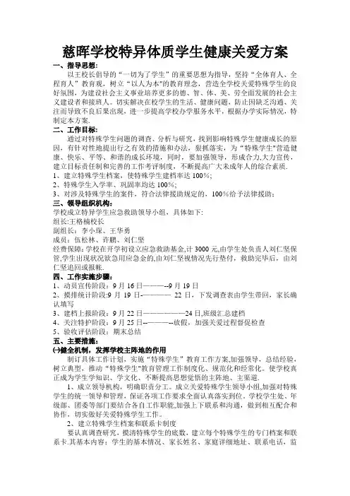 特异学生关爱方案