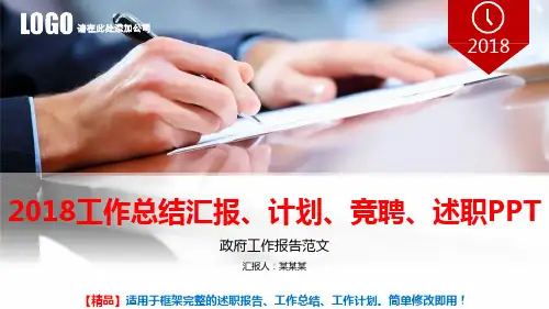 政府工作报告范文-2018最新精选PPT模板