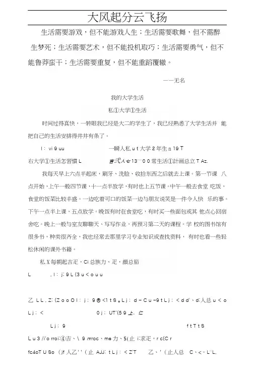 Cygebi日语作文我的大学生活