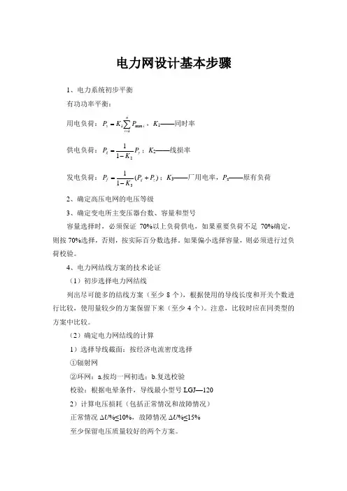 电力系统设计步骤